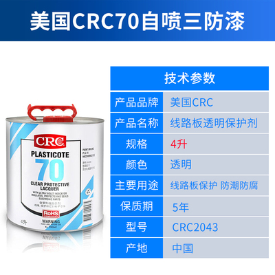 CRC70   4升